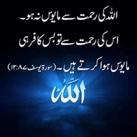 Allah ki rehmat say mayoos na ho